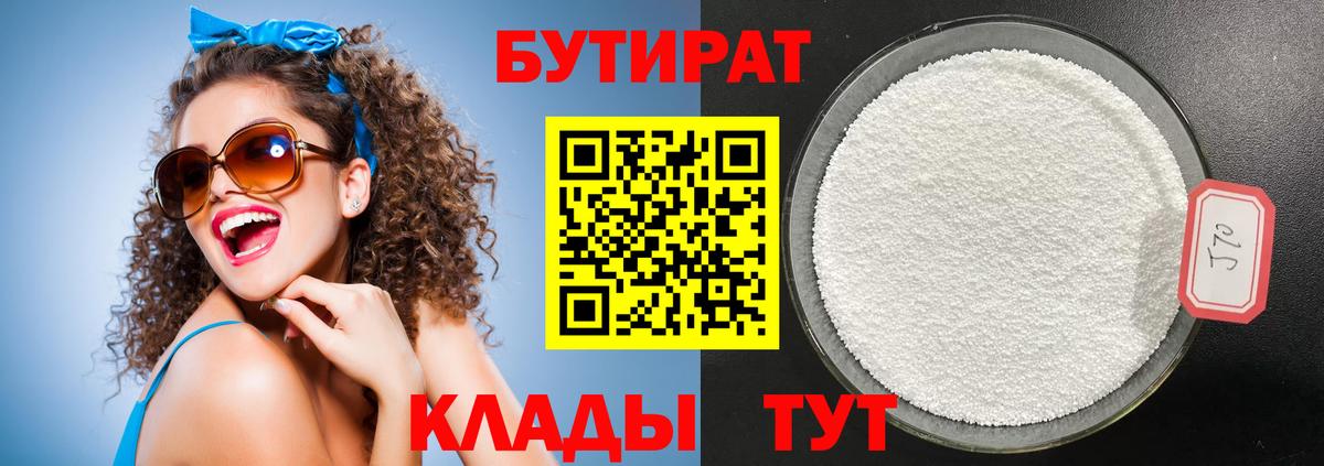 Бутират буратино Моздок
