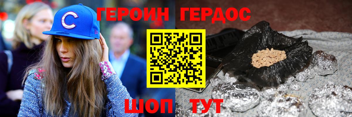 ГЕРОИН  ГЕРОИН хмурый  Вход с VPN  Моздок 