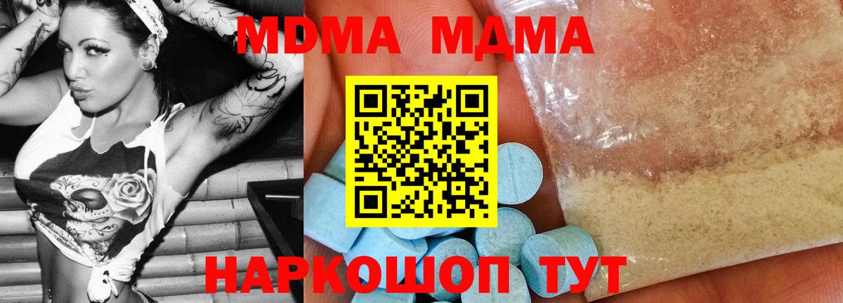 Моздок  МДМА crystal  Вход с VPN  МДМА crystal 