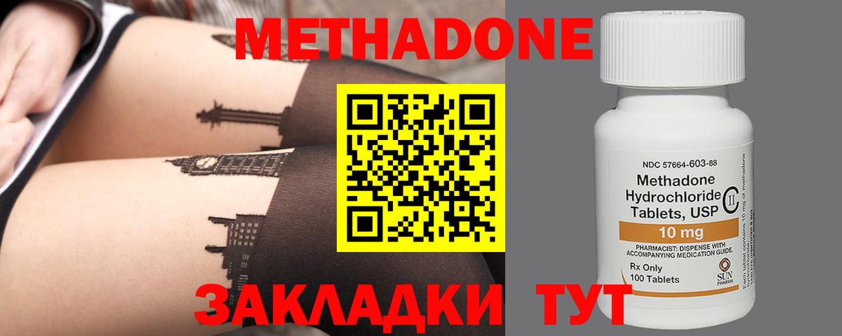 МЕТАДОН methadone Моздок